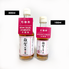 画像をギャラリービューアに読み込む, 雑賀 吟醸赤酢