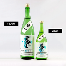 画像をギャラリービューアに読み込む, 雑賀 純米吟醸 辛口